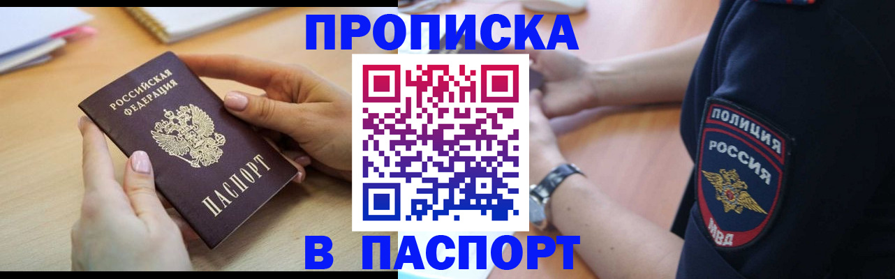 прописка для военкомата в Курской области